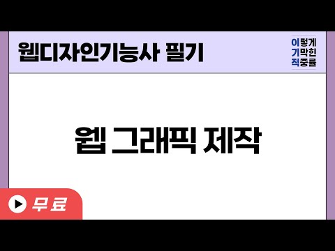 웹 그래픽 제작