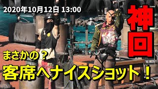 【USJ ハプニング】まさかのナイスショットで ボールが客席へ飛んでいく神回 2020年10月12日 13:00 ウォーターワールド / ユニバーサル・スタジオ・ジャパン WATER WORLD