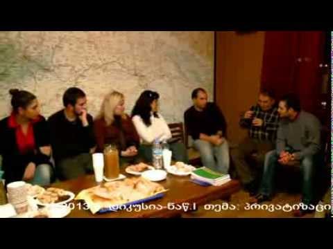 /13/ 12/ 05/   1 პრივატიზაცია, რა გზით გადავცეთ