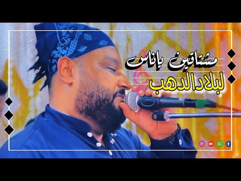 مشتاقين ياناس لبلاد الدهب من رواء المبدع احمد منيب أداء ثاني عبده الثنائي 2023