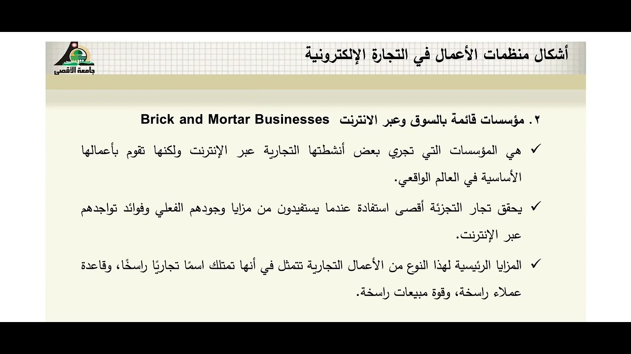 المحاضرة الثانيه الفصل الثاني التجارة الالكترونية