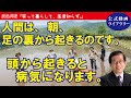 【公式・動画ライブラリー】第2回 武田邦彦「笑って暮らして、医者知らず。」イントロダクション②