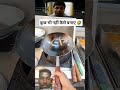 भाई नमक ज्यादा डाल दिया|😮😂 InstagramFunny Comments | Amrendra Yadav |#shorts