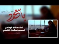 شيله ياسعود انا بنشدك اداء صالح الهمامي 2014