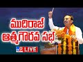 Etela Rajender LIVE at Mudiraj Athmagourava Sabha