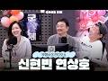 전설의 고수 with 신현빈, 연상호(군체) full ver. / [박명수의 라디오쇼] | KBS 260508 방송