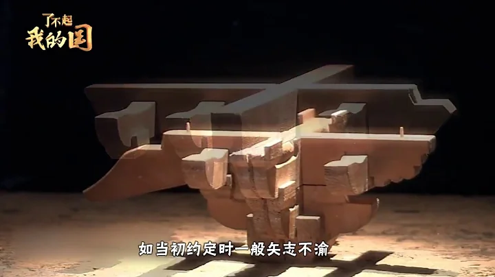 【大國282】中國古代匠人發明的榫卯結構，這技術真是絕了！ - 天天要聞