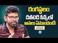 Director Sukumar Reveals Shocking Secrets About Rangasthalam Deleted Scenes | iDream Media