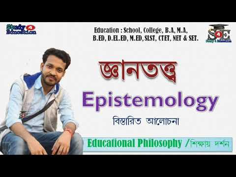 ভিডিও: Epistema হল ধারণা, তত্ত্বের মৌলিক নীতি, গঠন ও বিকাশ