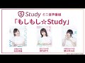 【ぼく勉!】ミニ音声番組「もしもし☆Study」(TVアニメ「ぼくたちは勉強ができない!」)