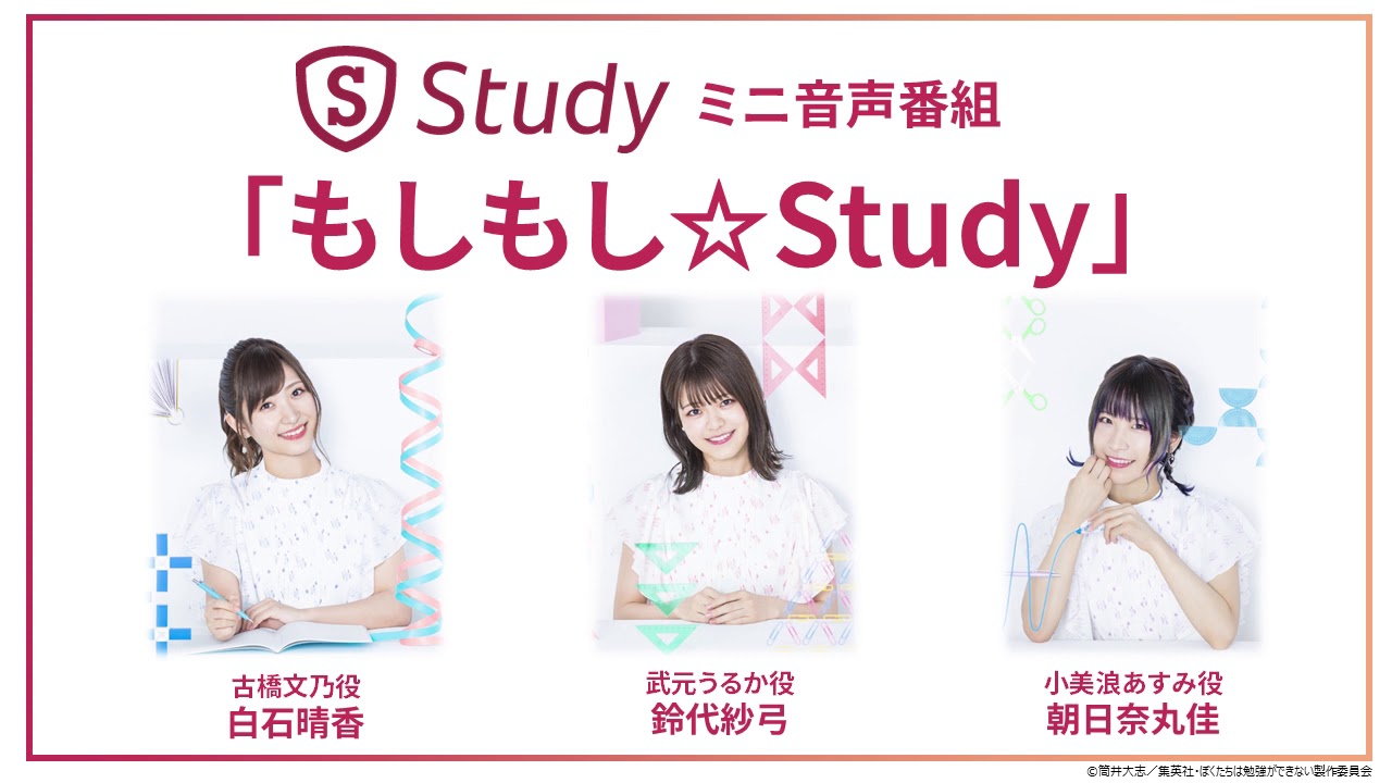 ぼく勉 ミニ音声番組 もしもし Study Tvアニメ ぼくたちは勉強ができない Youtube ぼく勉 ミニ音声番組 もしもし Study Tvアニメ ぼくたちは勉強ができない Youtube