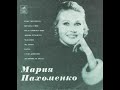 Мария Пахоменко - 1970 - Мария Пахоменко © [LP] © Vinyl Rip