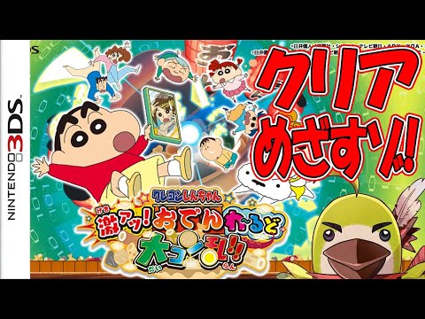 しんちゃんです♪ クレしん】 #1『クレヨンしんちゃん 激アツ! おでんわ〜るど大