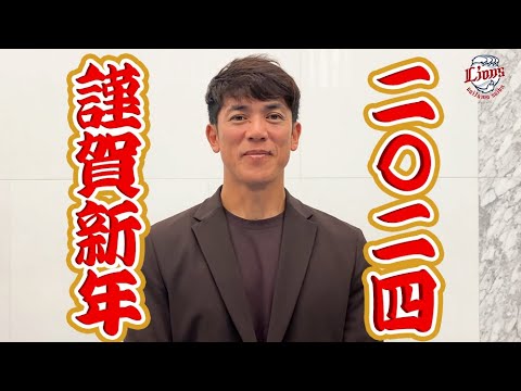 【祝・新年！】2024年、松井監督元日挨拶