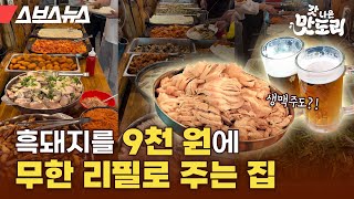 단국대 학생들은 다 안다는 전설의 한식뷔페를 다녀왔습니다 [갓 나온 맛도리 EP.77] / 스브스뉴스