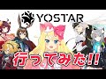 【潜入】Yostarさんに呼ばれたので遊びに行ってみた！【アズレン/アークナイツ/ブルアカ/ガデテル/ヨースター/Vtuber】