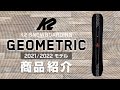 K2 GEOMETRIC