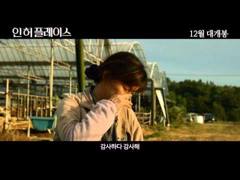 [인 허 플레이스] 30초 예고편