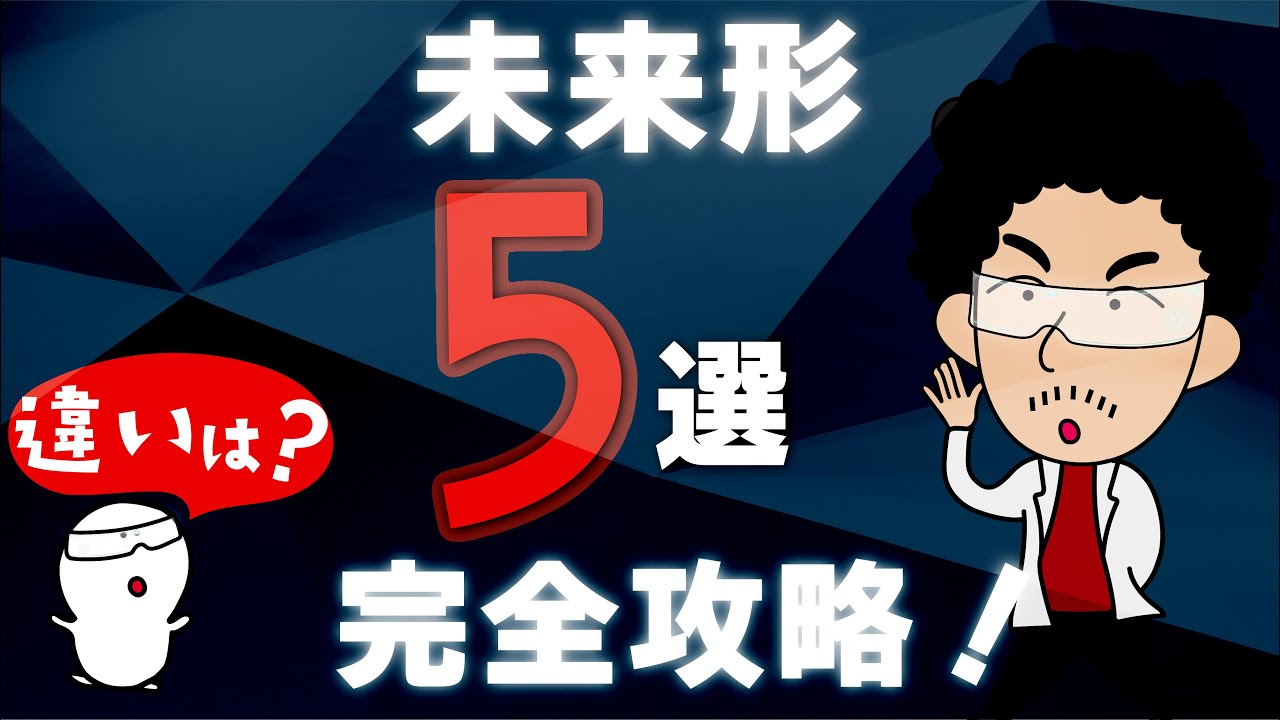 【総まとめ】韓国語の未来形「５選」