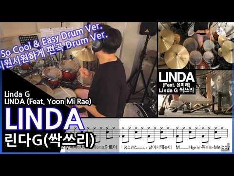 LINDA (Feat. Yoon Mi Rae) - Linda G 