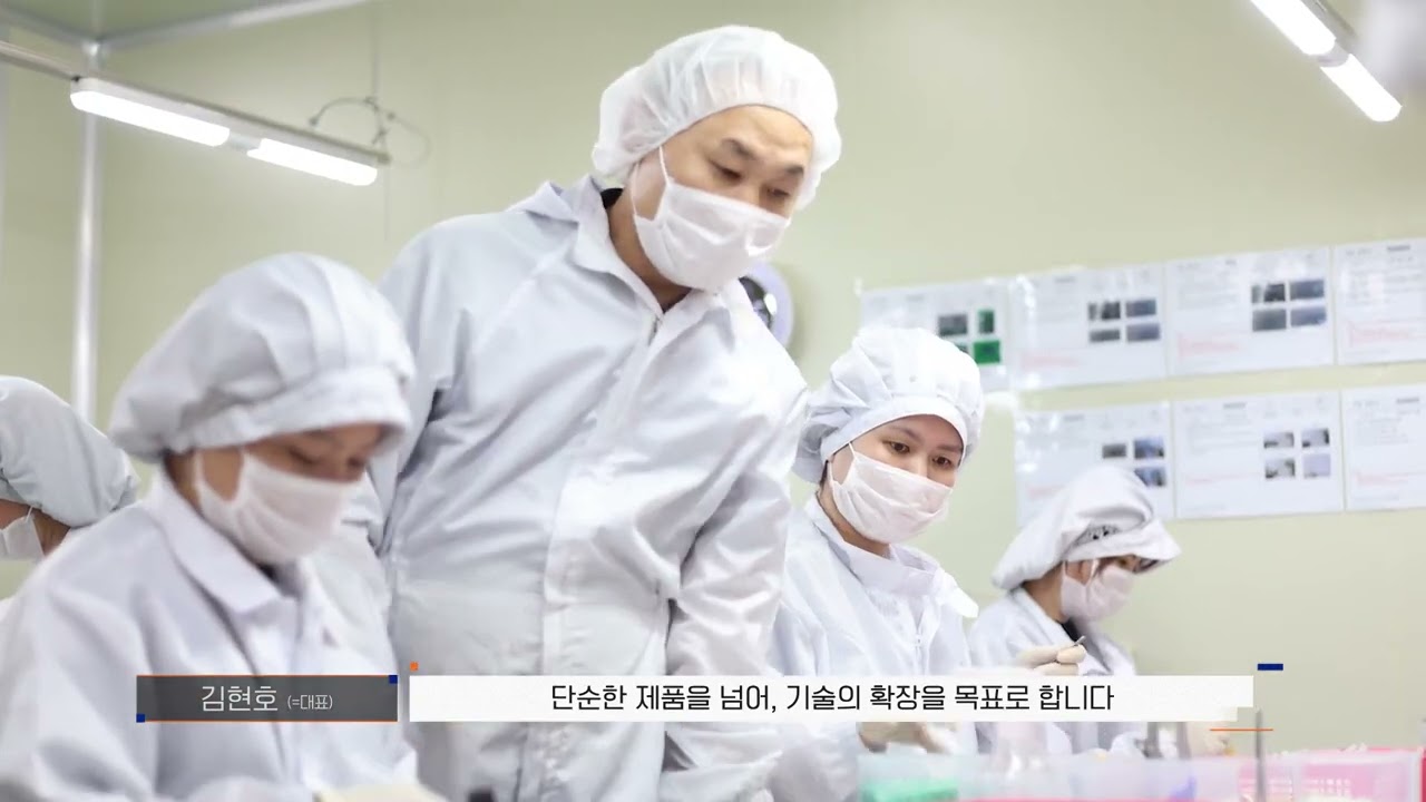 대한민국 경제를 움직이는 힘 | 13. 혁신적인 기술로 인류의 건강에 기여하는 기업 대표 이미지