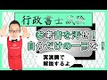 行政書士試験・参考書を汚して自分だけの一冊にしろ！【実演調で解説】