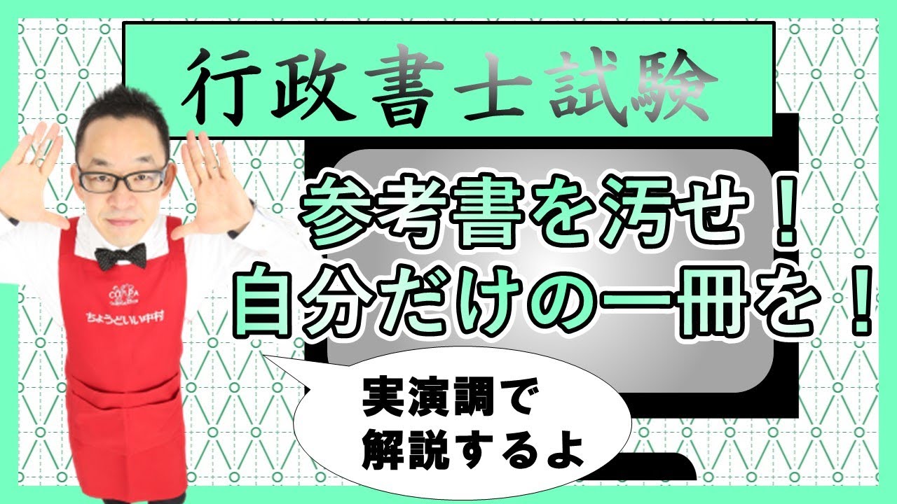 行政書士 参考書 これだけ