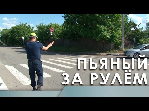 Пьяный за рулём
