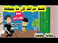 كنت بنام علي سريري وانا مش عارفة تحته ايه وابن سلفتي كشف المستور حكاية حقيقية