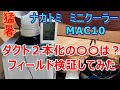 【スポットクーラー】ナカトミMAC10　ダクト２本化の〇〇は？フィールドテストしてみた　猛暑からの退避でも暑かった　まだ扇風機で我慢してるの？