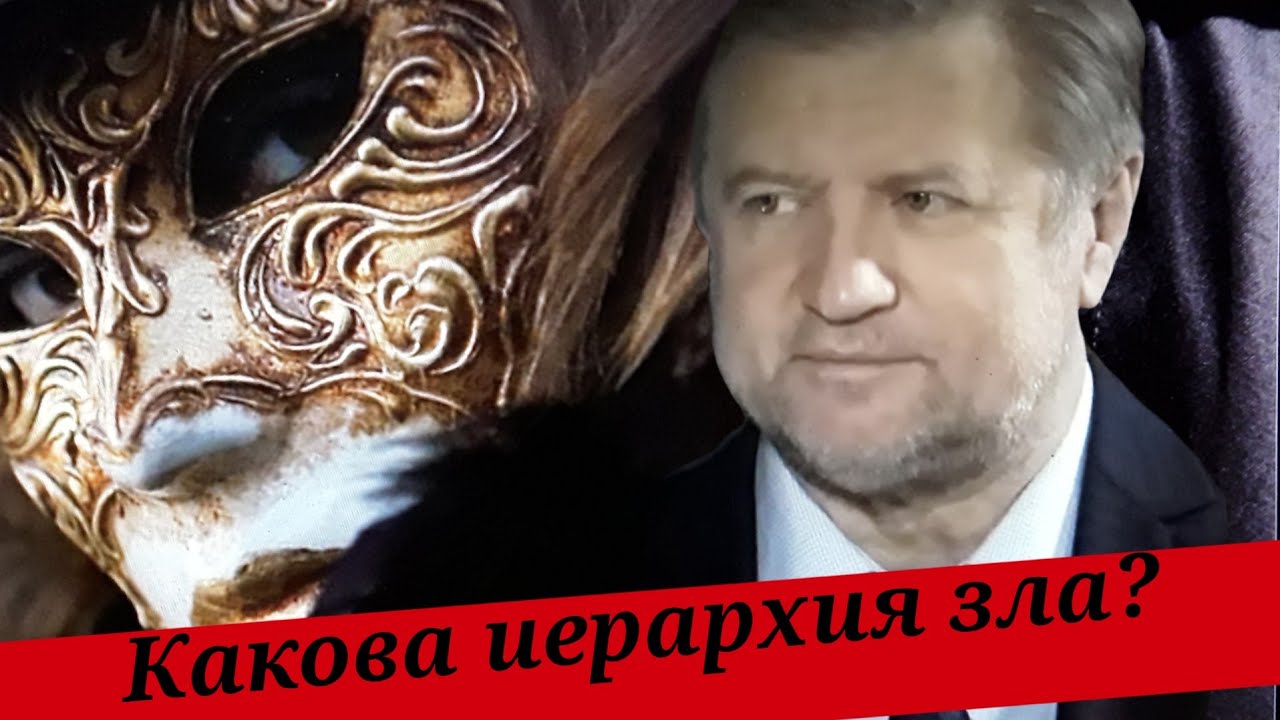 Иерархия тёмных сил, или Кто правит миром. (В. А. Лепехин) - YouTube