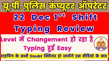Up police computer operator typing 22 dec 1st shift, computer operator typing review, uppco typing