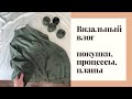 ВЯЗАЛЬНЫЙ ВЛОГ // Новые процессы, планы // Кинопоиск НD и код для бесплатного доступа на 2 месяца