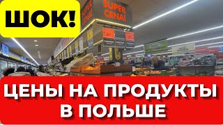 ШОК! ПОЛЬША 2023. ЦЕНЫ НА ПРОДУКТЫ В ПОЛЬШЕ 2023 В СУПЕРМАРКЕТЕ BIEDRONKA. Жизнь в Польше