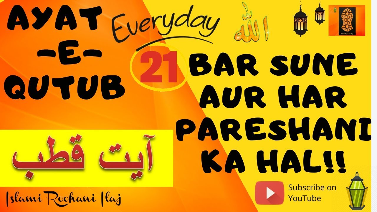 🕌Ayat e Qutub آیت قطب Har Pareshani dur Hogi - Har Hajat Puri Hogi - Har Murad Puri Ho📖