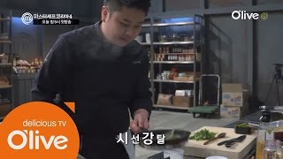MasterchefKorea4 [선공개]