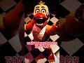 40秒FNAFキャラ解説 (Rockstar Chica) #フナフ #fnaf #fivenightsatfreddys #fnaf解説 #FNAF6 #ファイブナイツアットフレディーズ