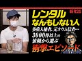 「多重人格者から依頼がきて…」レンタルなんもしない人さんの秘蔵エピソードが衝撃的すぎた