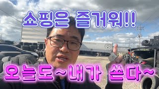 [V196] 돈은 못 벌어도 오늘도 내가 쏜다! 돈은 안벌고 맨날 쓰기만하는 트럭커~