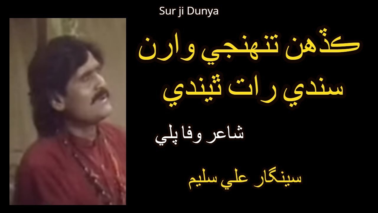 seengar ali saleem songs seengar ali saleem songs