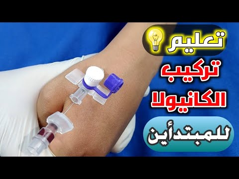 فيديو: كيف تصبح RN كـ LPN: 13 خطوة (بالصور)