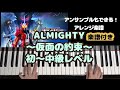 ALMIGHTY〜仮面の約束 【楽譜付き】 feat.川上洋平 東京スカパラダイスオーケストラ 仮面ライダーセイバー 動画を見ながらアンサンブル練習!!