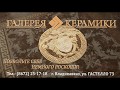 Галерея керамики. Плитка и Керамогранит Versace (Версаче).