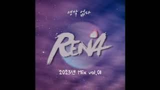 DJ Rena - 2023 Korea Bounce MIX Vol.1