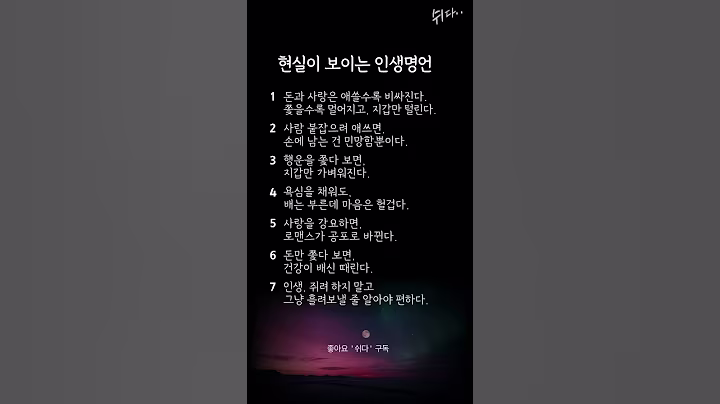 현실이 보이는 인생명언