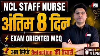 NCL Staff Nurse 2026 Important MCQs | NCL Exam Preparation | Most Expected Questions for NCL Exam