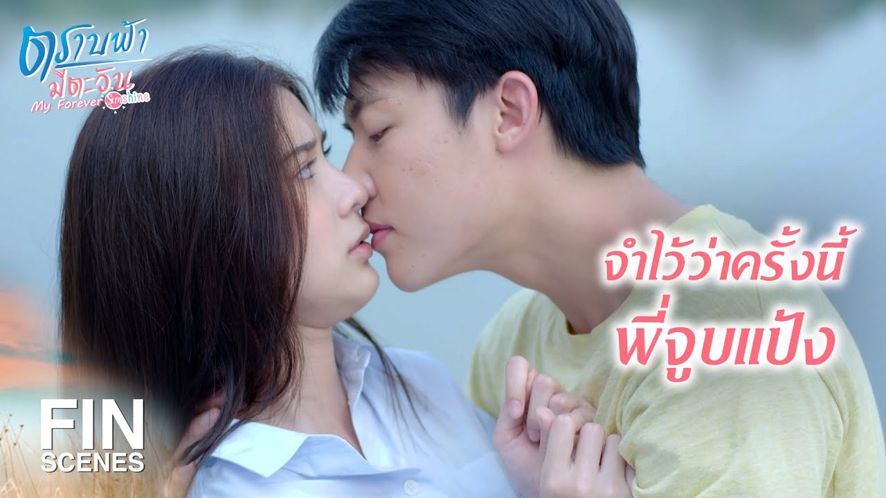 เกม จีบ หนุ่ม ญี่ปุ่น  Update New  FIN | จำให้ได้นะว่าทำอะไรไว้บ้าง | ตราบฟ้ามีตะวัน EP.14 | Ch3Thailand