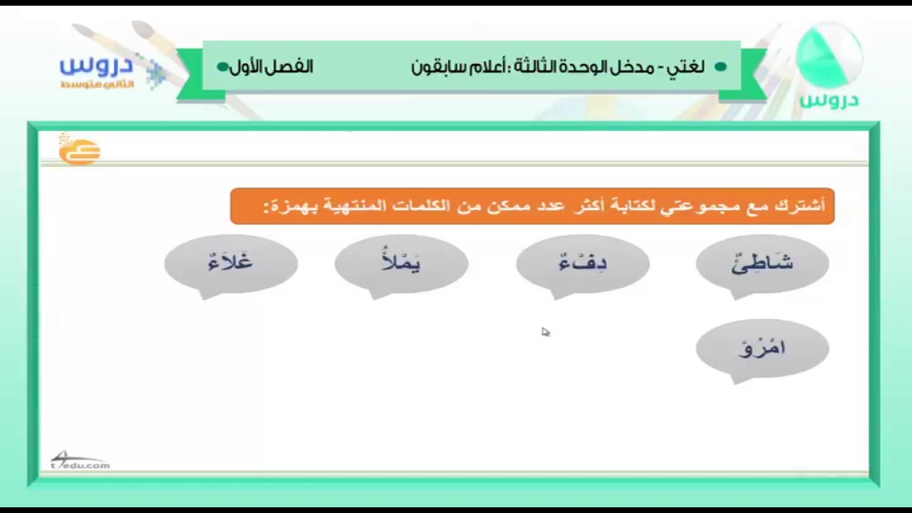 حل كتاب لغتي ثاني متوسط ف١