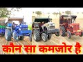 Farmtrac 60 vs Swaraj 744 vs 265 vs Eicher 380 which of the 4 tractor is weak in the loaded trolley