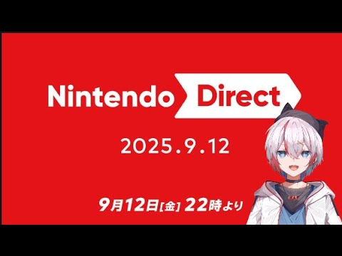 【 #nintendodirect 】レトロゲーマーがニンテンドーダイレクトを視聴【 #VTuber 】